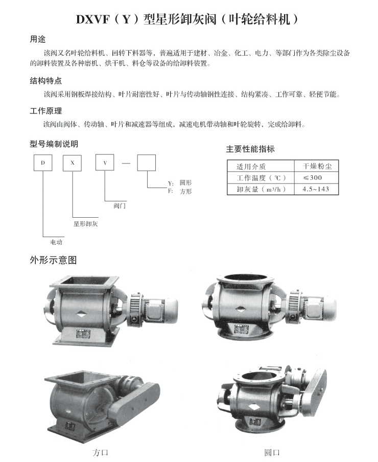 電液動卸灰閥詳情頁